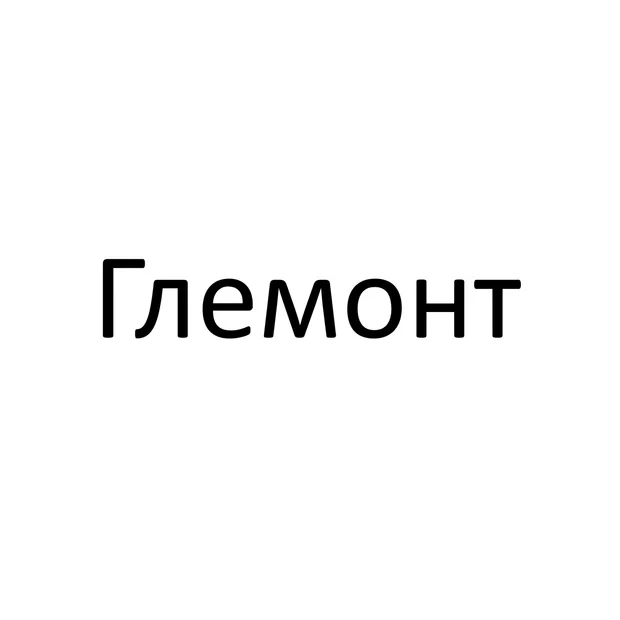 Глемонт